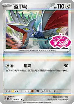 Skarmory