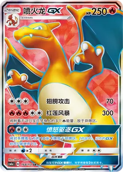 Charizard GX