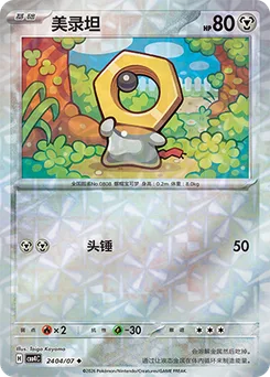 Meltan