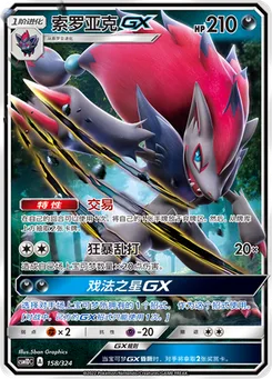 Zoroark GX