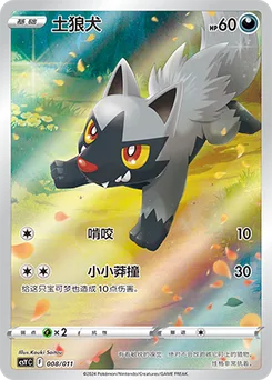 Poochyena