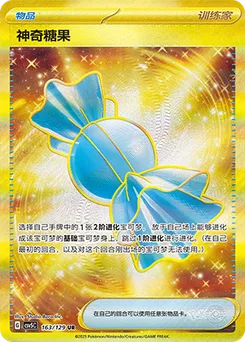 Rare Candy