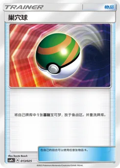 Nest Ball