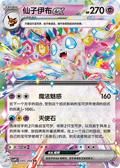 Sylveon ex