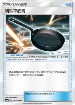 Metal Frying Pan