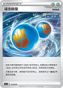 Rapid Strike Energy