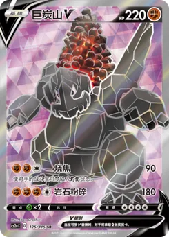Coalossal V
