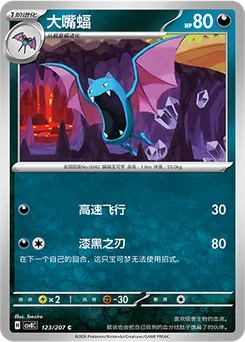 Golbat