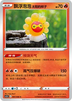 Sunny Form Castform