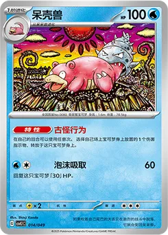 Slowbro