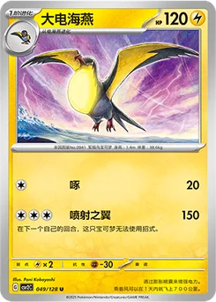 Kilowattrel
