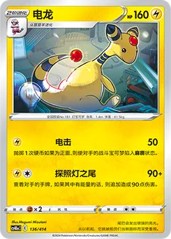 Ampharos