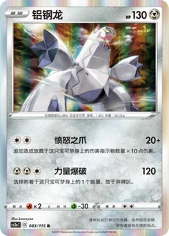 Duraludon