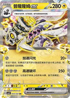 Revavroom ex