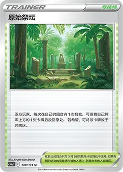 Primordial Alter