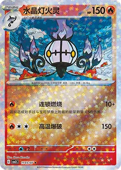 Chandelure