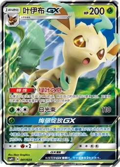 Leafeon GX