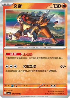 Entei