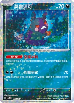 Morpeko