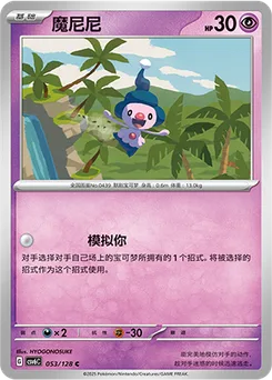 Mime Jr.