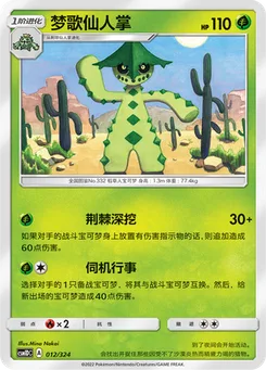 Cacturne