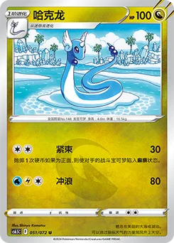 Dragonair