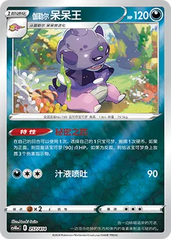 Galarian Slowking