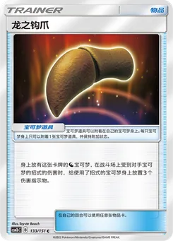 Dragon Talon