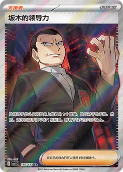 Giovanni's Charisma