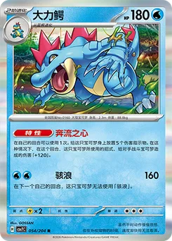 Feraligatr