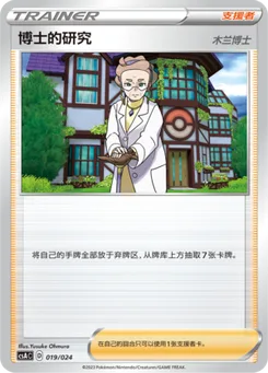 Professor's Research Professor Magnolia
