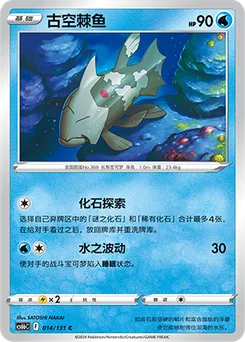 Relicanth