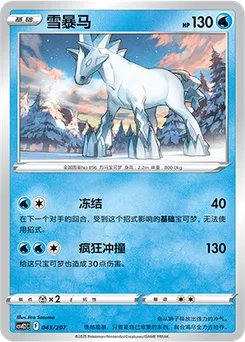 Glastrier