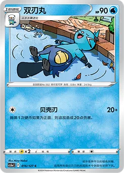 Dewott