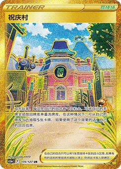 Jubilife Village
