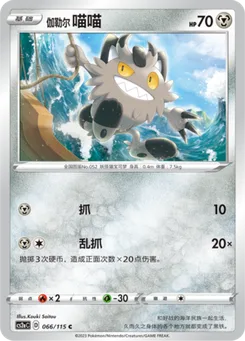 Galarian Meowth