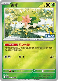Shaymin