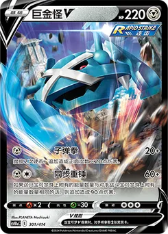 Metagross V