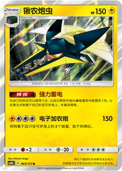 Vikavolt