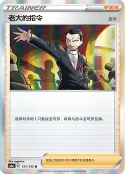 Boss's Orders Giovanni