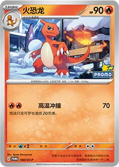Charmeleon