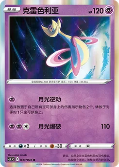Cresselia