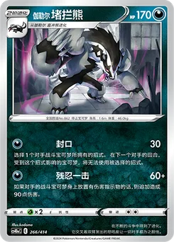 Galarian Obstagoon