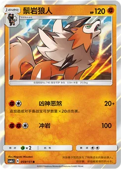 Lycanroc