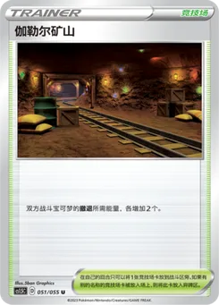 Galar Mine
