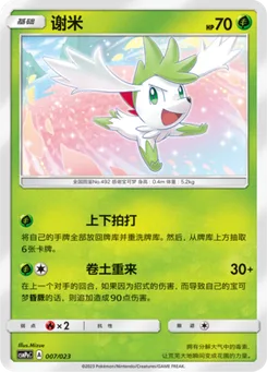 Shaymin