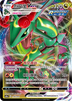 Rayquaza VMAX