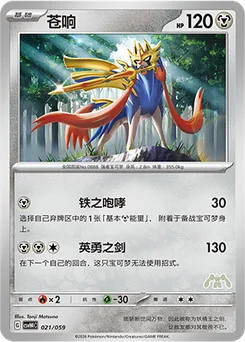 Zacian