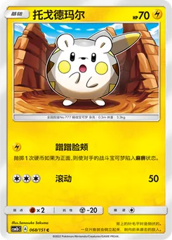 Togedemaru