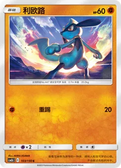 Riolu